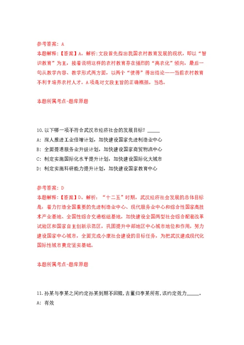 2022年01月2022年广东科学技术职业学院聘用制教职工招考聘用练习题及答案（第3版）