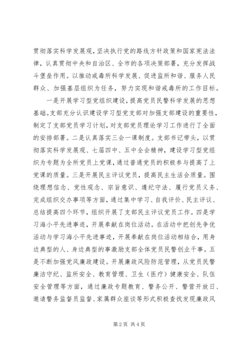 戒毒所基层党建工作示范点事迹材料 (2).docx