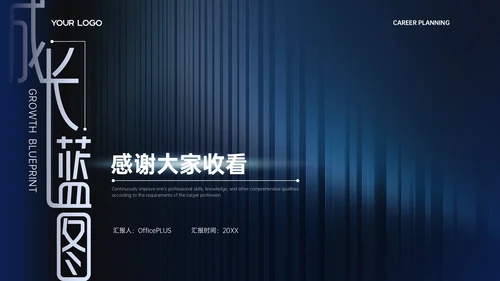 蓝色科技风IT职业规划PPT模板