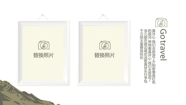 去野吧户外旅游探险纪念册动态PPT模板