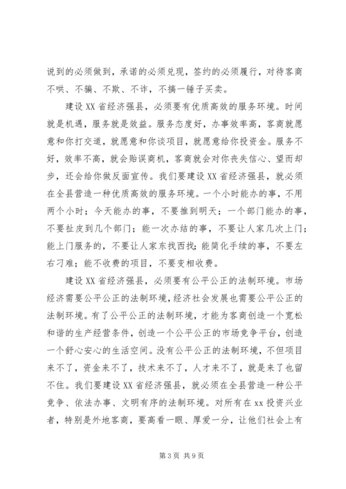 县委书记在全县优化发展环境动员大会上的讲话.docx