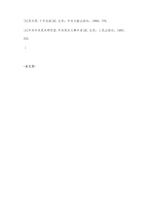 三线建设的历史背景及当代启示研究.docx