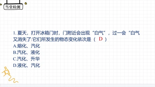 3.5跨学科实践：厨房中的物态变化 课件 (共18张PPT)-人教版物理八年级上册