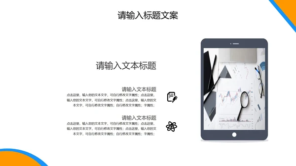 橙色简约风企业宣传PPT模板