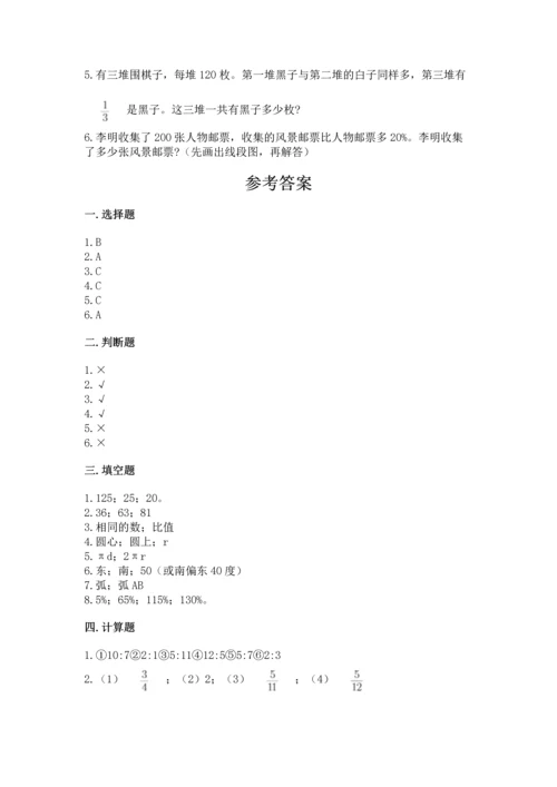 小学数学六年级上册期末测试卷及参考答案（综合卷）.docx