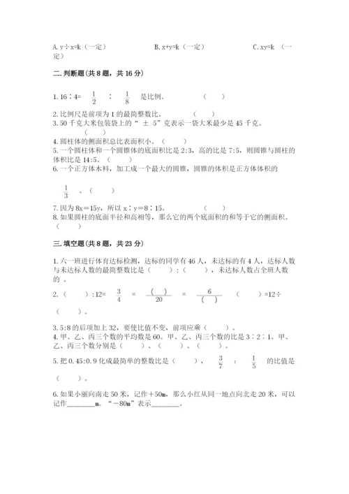 六年级下册数学期末测试卷附参考答案（模拟题）.docx