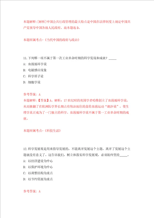 南京市规划和自然资源局江宁分局公开招考10名辅助人员模拟试卷含答案解析第9次