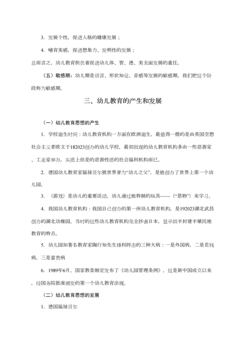 2023年幼儿教师招考常考知识点梳理及配套练习.docx