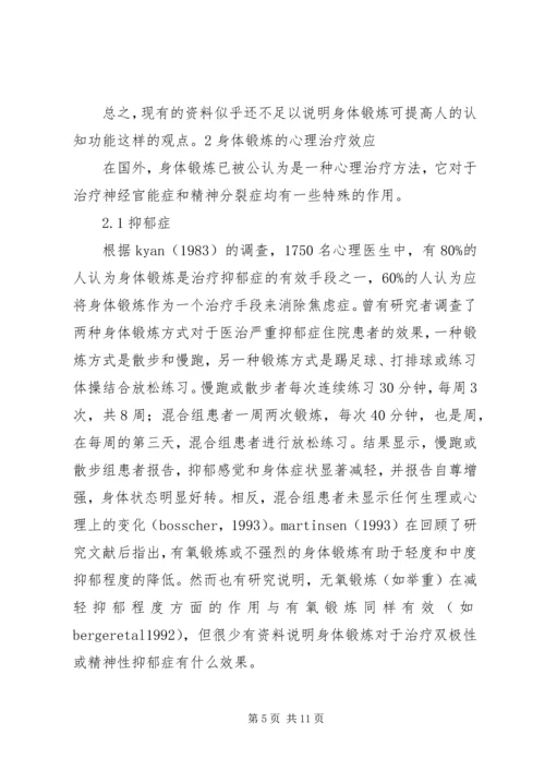 冬季锻炼对身体的益处 (4).docx