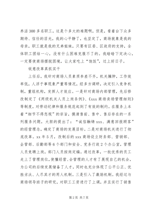 企业劳模事迹材料.docx