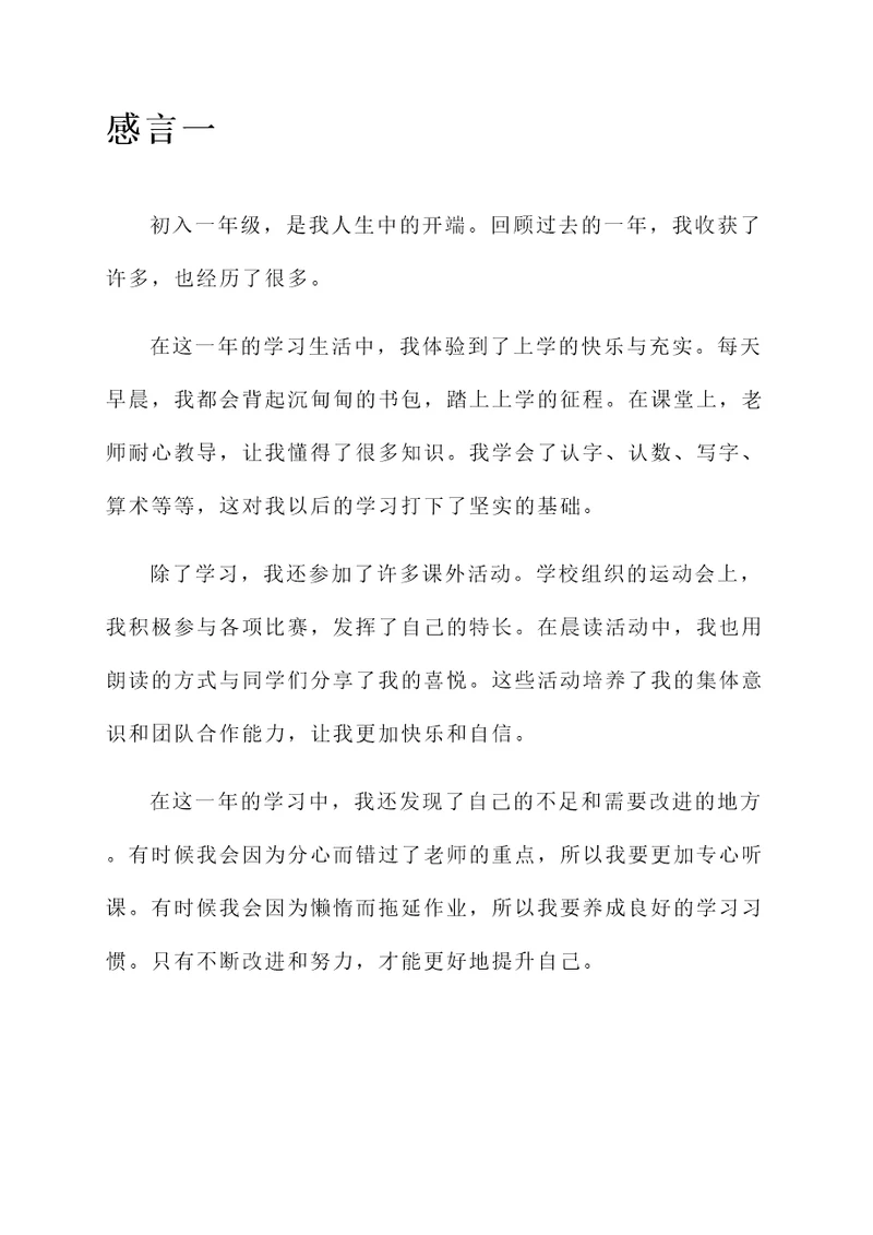 一年级的学习的感言