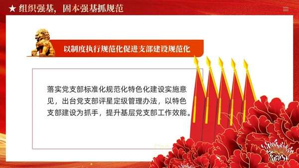 红色党建加强党的建设引领高质量发展党课课件PPT