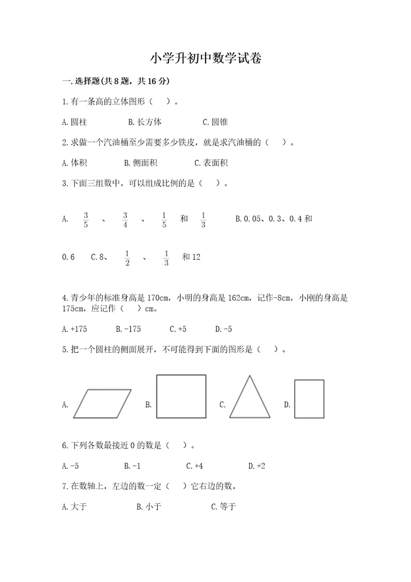 小学升初中数学试卷（精选题）wod版