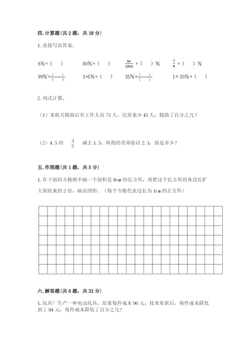 六年级下册数学期末测试卷含答案【夺分金卷】.docx