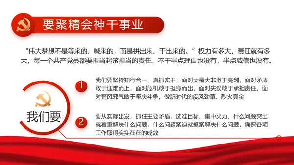 红色大气党风廉政建设工作总结动态PPT模板