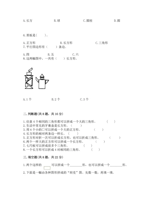 冀教版二年级下册数学第五单元 四边形的认识 测试卷及参考答案（满分必刷）.docx