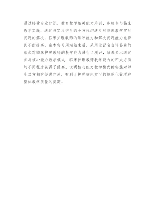 临床护理毕业论文.docx