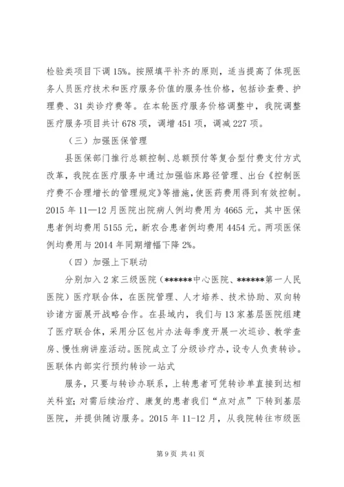 县级公立医院综合改革年度自评报告.docx