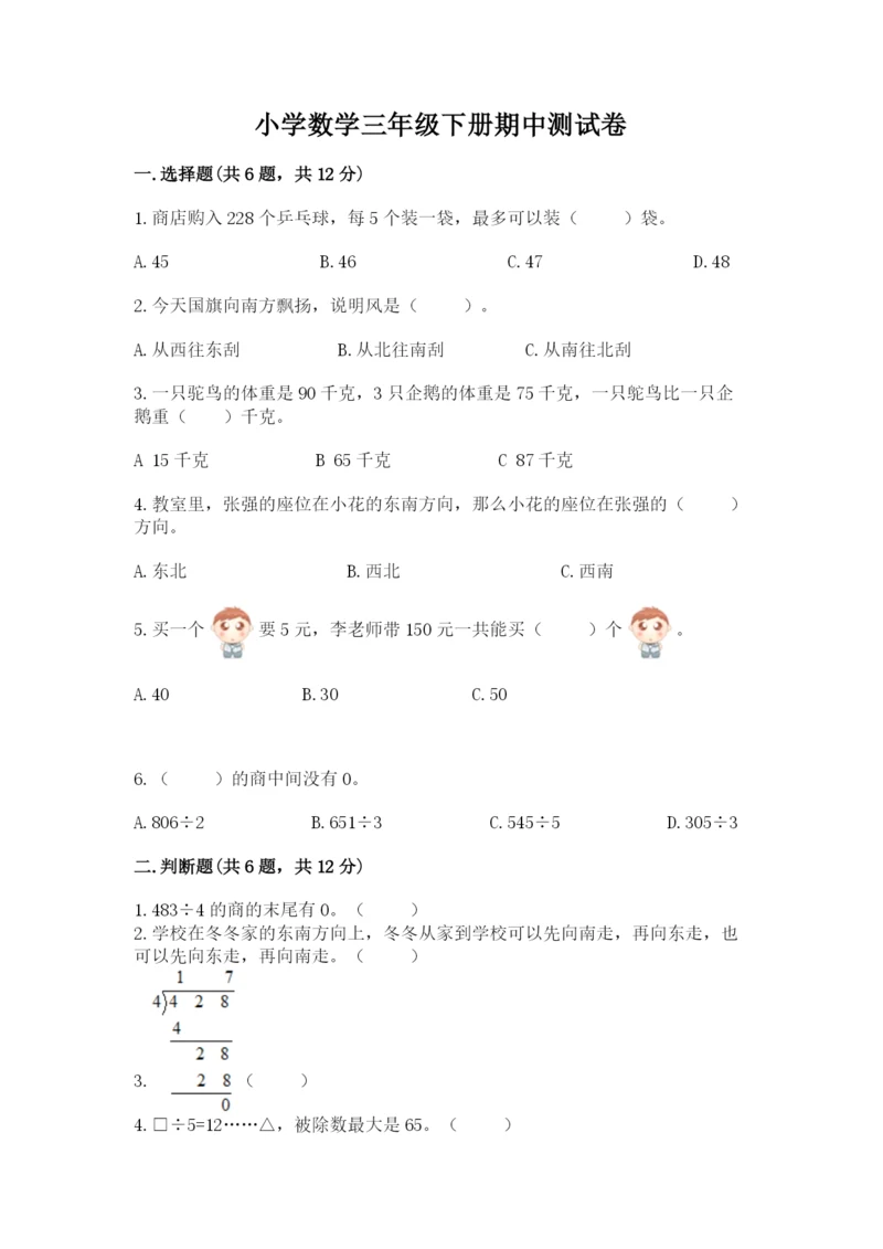 小学数学三年级下册期中测试卷及参考答案（培优a卷）.docx