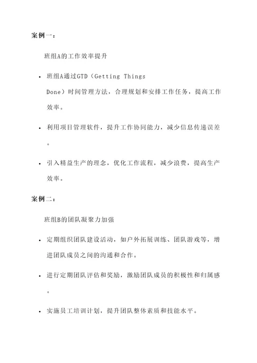 班组建设专题会议方案