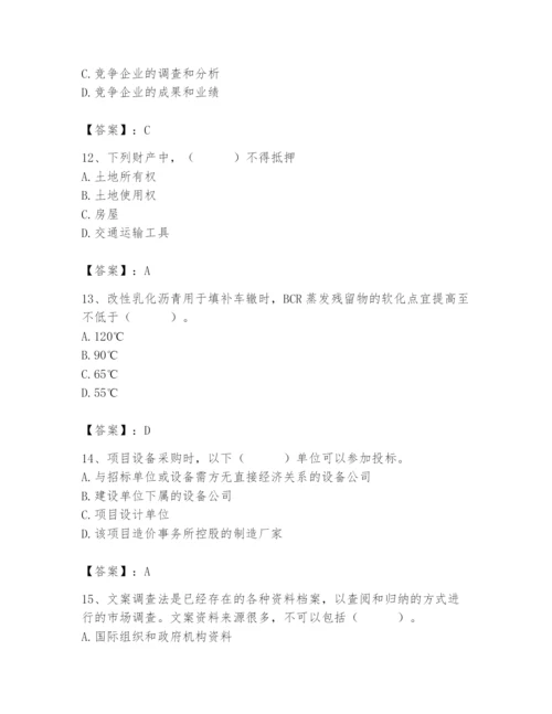 2024年材料员之材料员专业管理实务题库附参考答案ab卷.docx