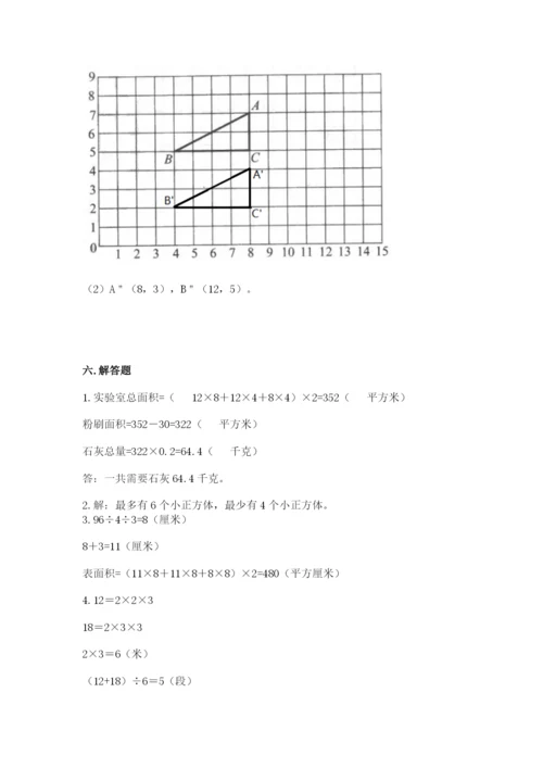 人教版五年级下册数学期末测试卷附答案【轻巧夺冠】.docx