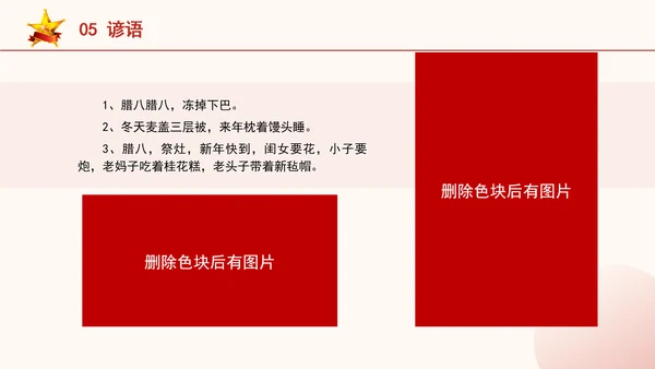 微党课中国传统节日腊八节的由来PPT课件