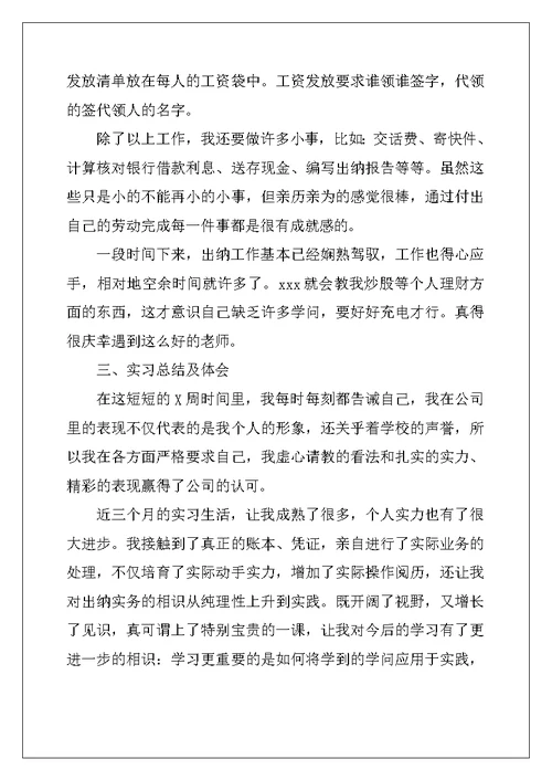 2022年财务管理实习报告(精选15篇)