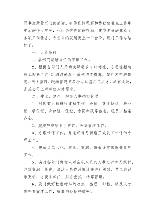人事行政工作总结.docx