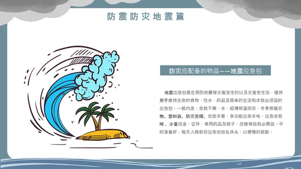 洪水泥石流自然灾害安全教育通用PPT模板