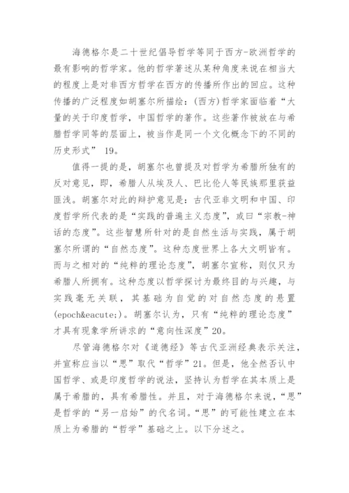 哲学的起源论文.docx