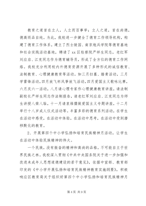 学校团委工作汇报材料 (4).docx