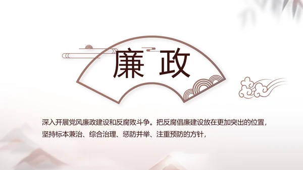 党建党风廉政党课学习教育动态PPT