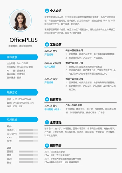 产品经理简历模板