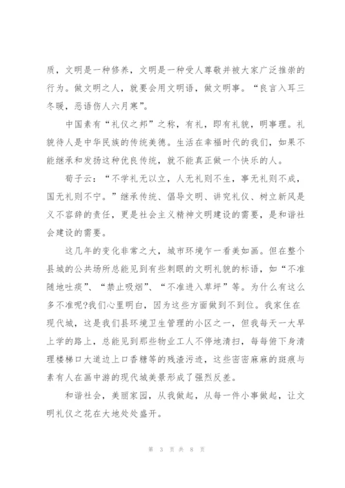 讲文明礼仪演讲稿600字.docx