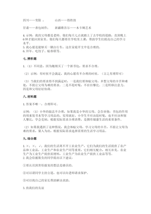 部编版四年级下册道德与法治期末测试卷【考点精练】.docx