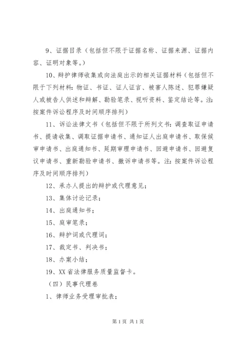 律师事务所业务档案管理制度 (2).docx