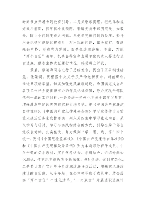 局党风廉政建设会议纪要.docx