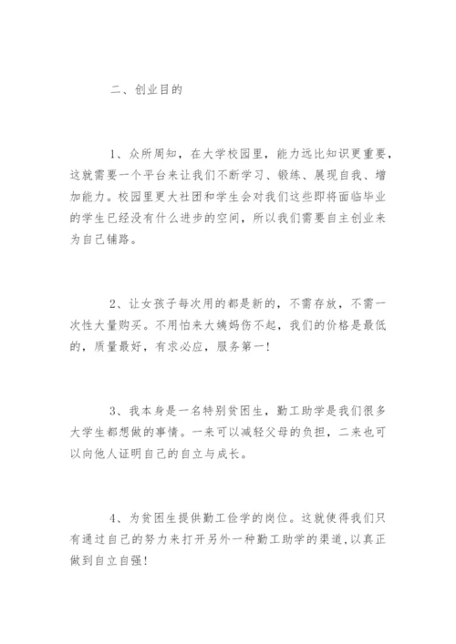 创业计划书_1.docx