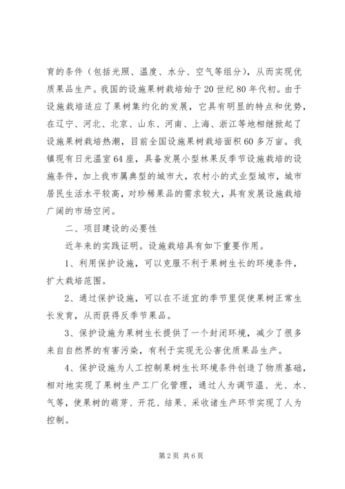 学校某部门申请立项咪哒项目的报告 (2).docx