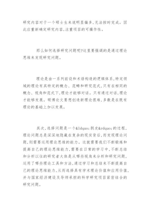 硕士论文开题报告写作技巧.docx