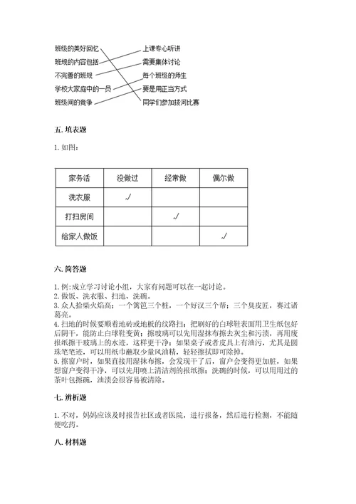 部编版道德与法治四年级上册期中测试卷附参考答案完整版