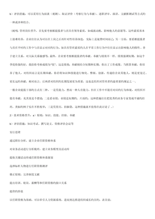 华为任职资格体系.docx