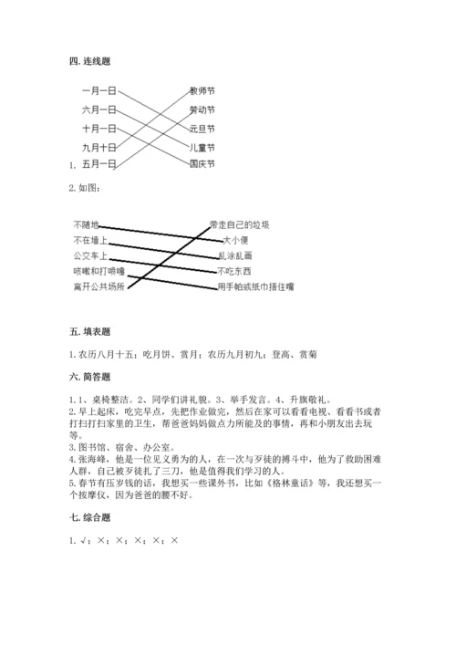 部编版二年级上册道德与法治 期末测试卷附完整答案（全优）.docx
