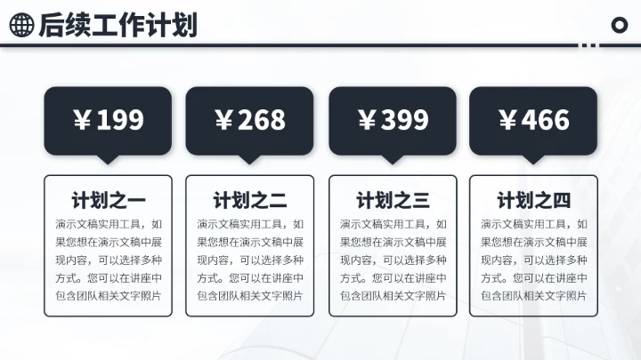 黑白色工作总结述职报告PPT模板