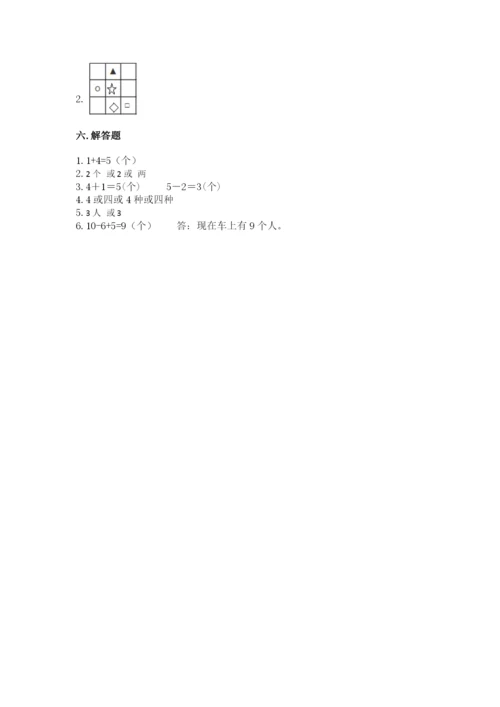 北师大版一年级上册数学期末测试卷【培优a卷】.docx