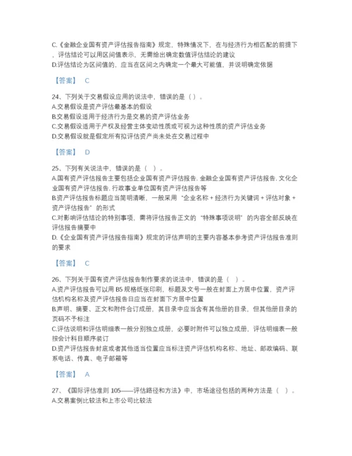 2022年广东省资产评估师之资产评估基础自我评估题库加答案下载.docx