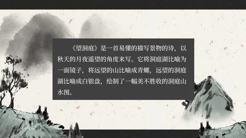 部编版三年级上册望洞庭课件PPT模板
