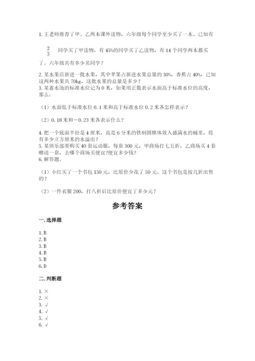 同德县六年级下册数学期末测试卷（历年真题）.docx