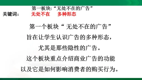 【期末复习】统编版道德与法治4年级上册第3单元 信息万花筒 复习课件（24张PPT）